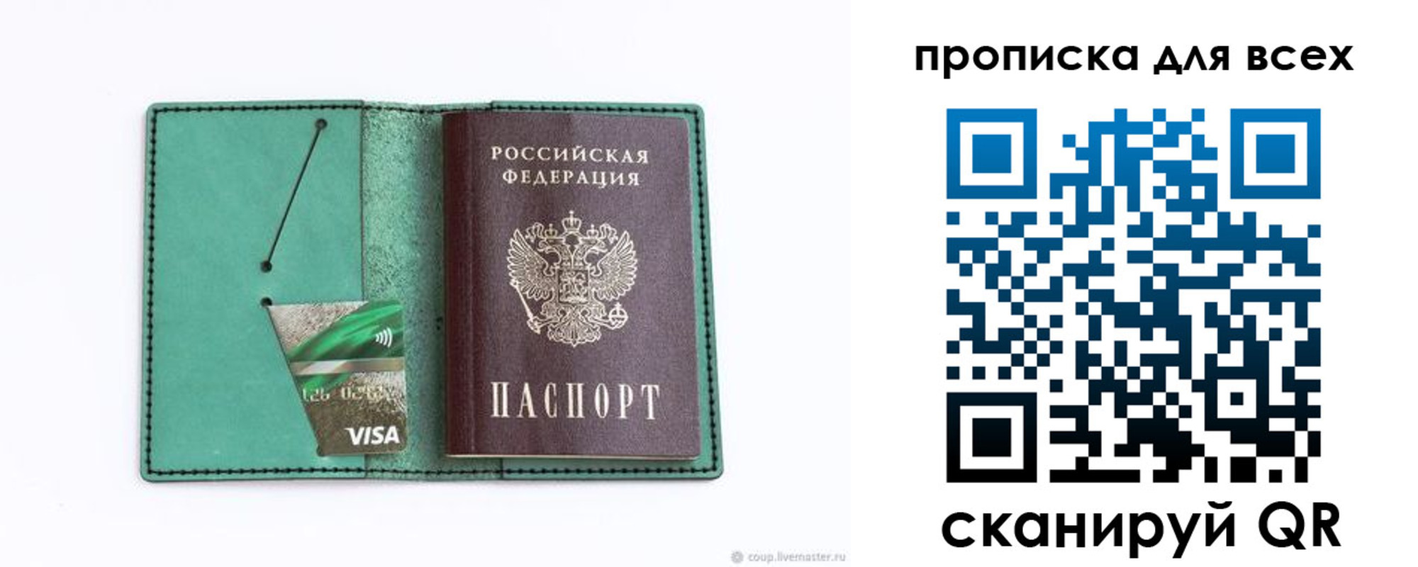 временная регистрация гарантия в Николаевске
