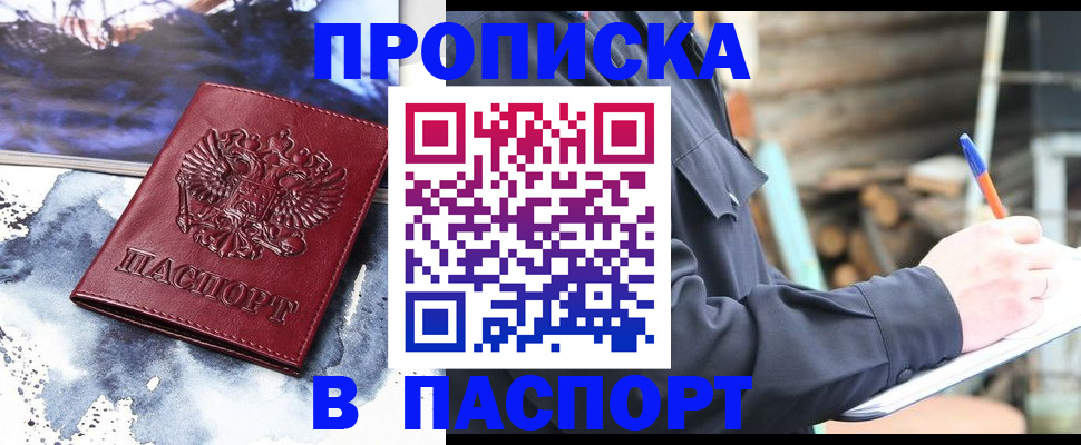 прописка ребенка в Николаевске