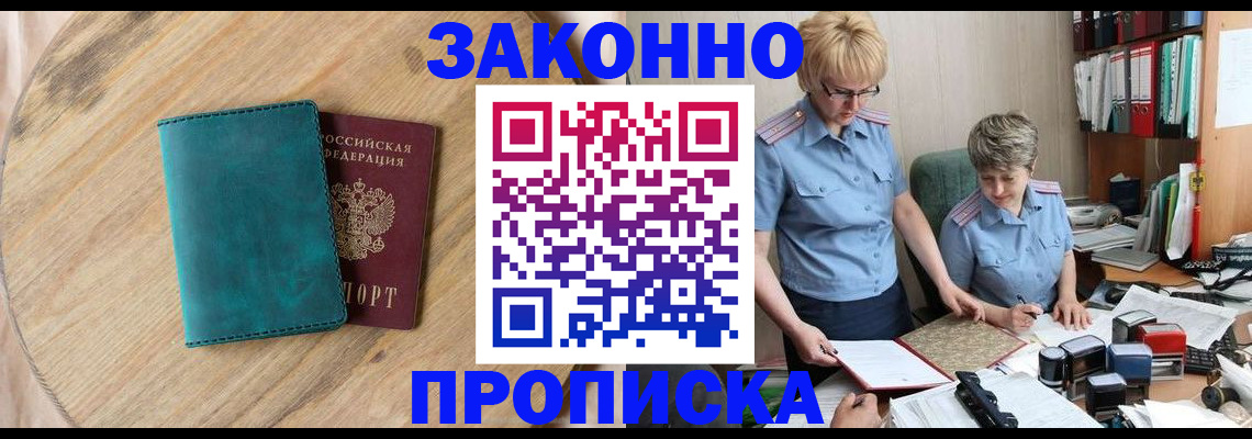 временная регистрация адрес в Николаевске