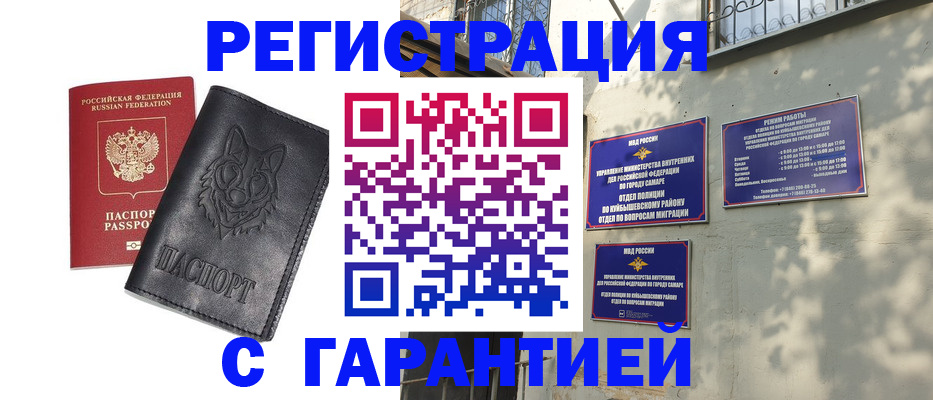 прописка в Николаевске