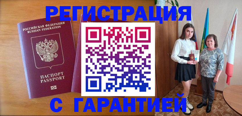 временная регистрация для школы в Николаевске