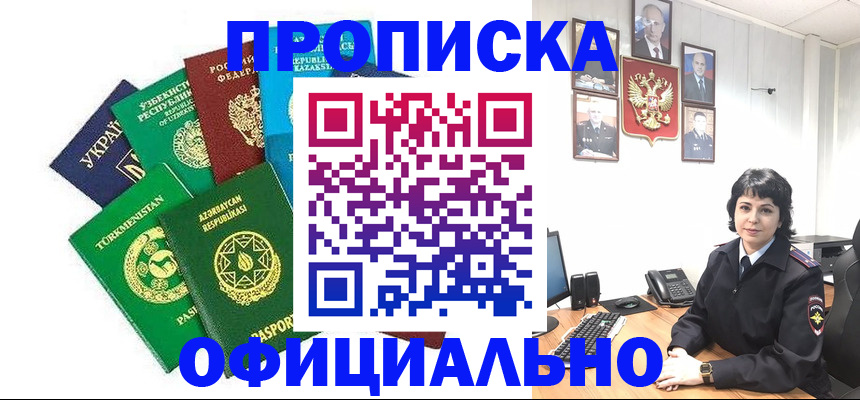 временная регистрация адрес в Николаевске