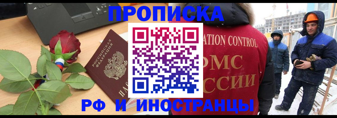 временная регистрация в Николаевске