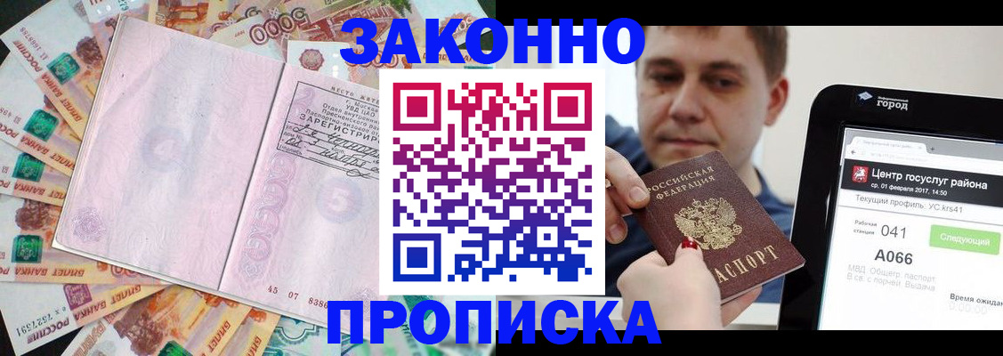 прописка для кредита в Николаевске
