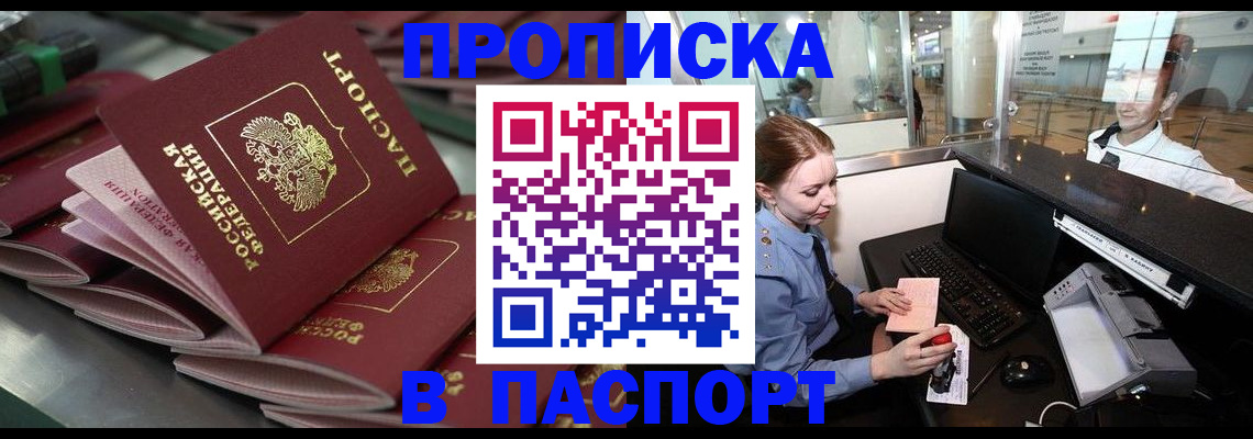 прописка для школы в Николаевске